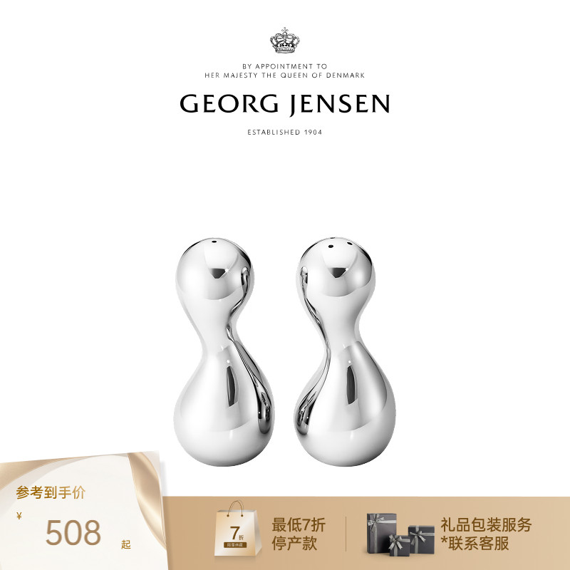 圣诞礼物GeorgJensen乔治杰生COBRA椒盐瓶套组调料瓶不锈钢