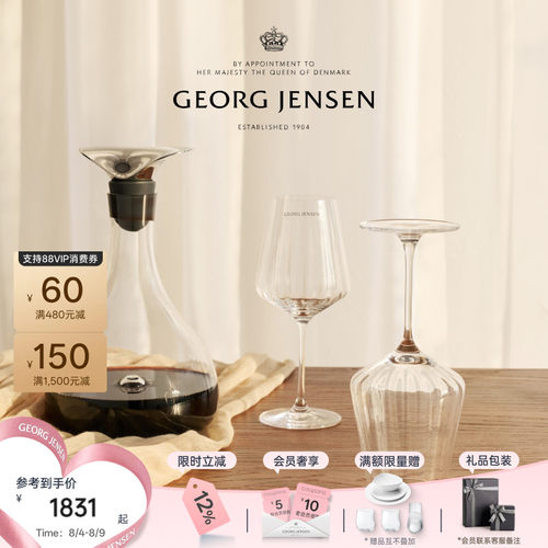 七夕礼物GeorgJensen乔治杰生酒具套组醒酒瓶冰镇桶红酒杯