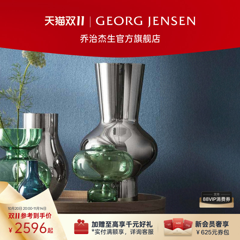 Georg Jensen 乔治杰生ALFREDO 落地花瓶花器插花北欧摆件