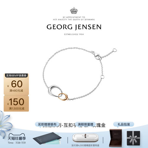 GeorgJensen乔治杰生OFFSPRING拥抱系列互扣手链