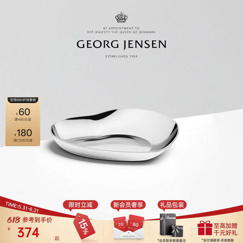 GeorgJensen乔治杰生心形置物盘桌面摆件首饰收纳果盘