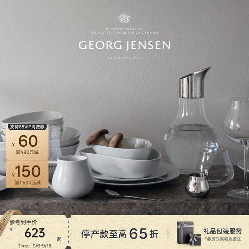 教师节礼物GeorgJensen乔治杰生SKY白瓷餐具碗盘碟子北欧三件套