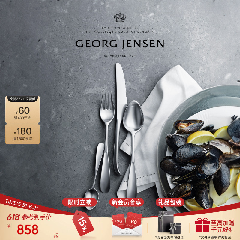 Georg Jensen 乔治杰生 VIVIANNA 系列餐具五件套餐刀叉餐勺餐具