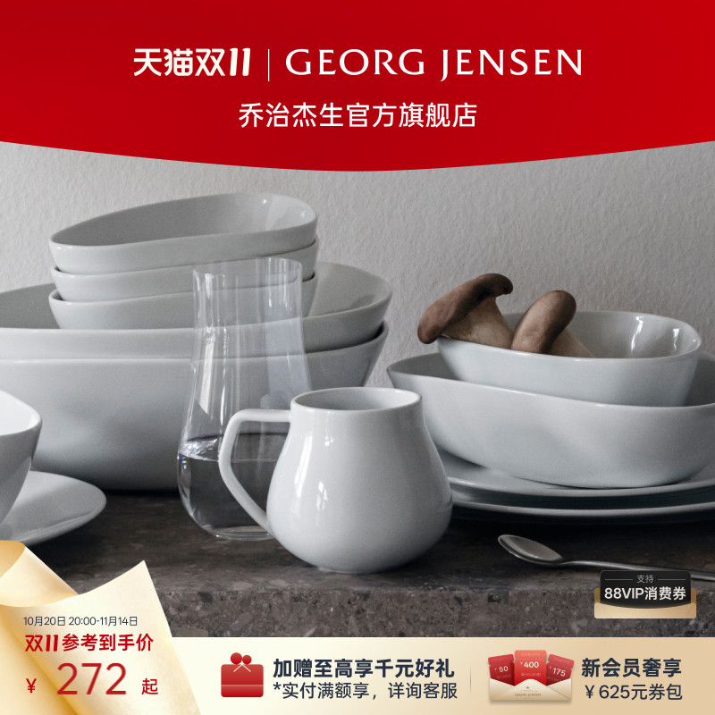 Georg Jensen 乔治杰生SKY 咖啡杯陶瓷杯马克杯北欧风水杯两只装