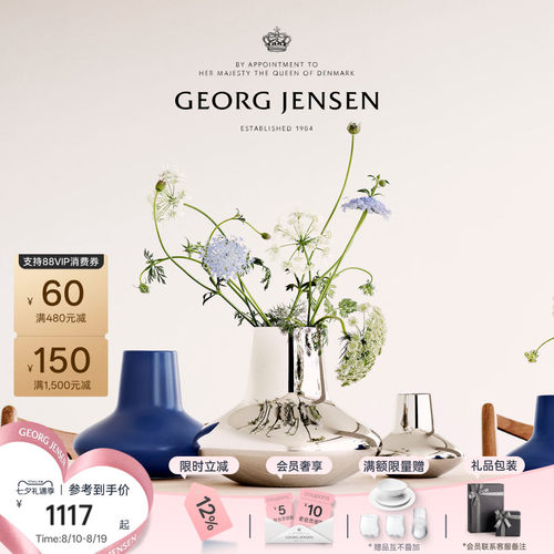 七夕礼物GeorgJensen乔治杰生HK花瓶北欧简约