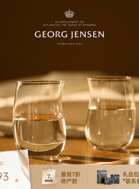 新年礼物GeorgJensen乔治杰生COBRA玻璃杯果汁饮料杯茶杯两只