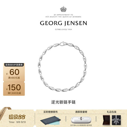 教师节礼物GeorgJensen乔治杰生REFLECT逆光系列锁链手链饰品礼物