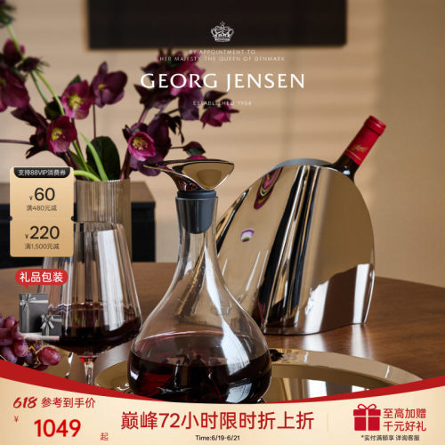 618新婚礼物GeorgJensen乔治杰生WINECarafe葡萄酒醒酒器