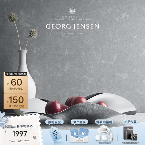 GeorgJensen乔治杰生INDULGENCE草莓盘水果盘零食盘