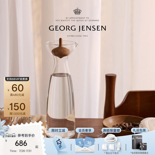 GeorgJensen乔治杰生ALFREDO玻璃水瓶北欧冷水瓶