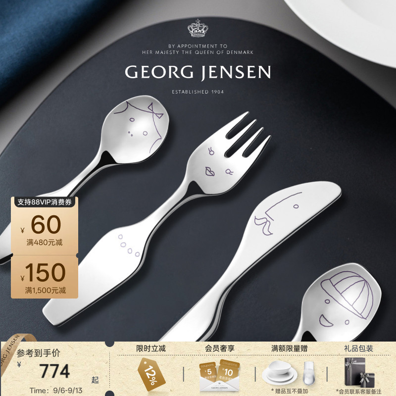 教师节礼物GeorgJensen乔治杰生ALFREDO儿童四件套勺子叉子餐刀图片