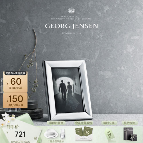 中秋节礼物GeorgJensen乔治杰生MODERN磁吸夹层相框简约桌面摆件