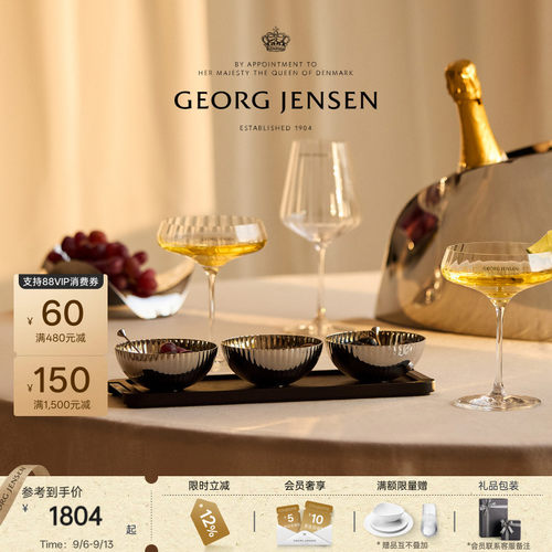 教师节礼物GeorgJensen乔治杰生BERNADOTTE干果碗套组