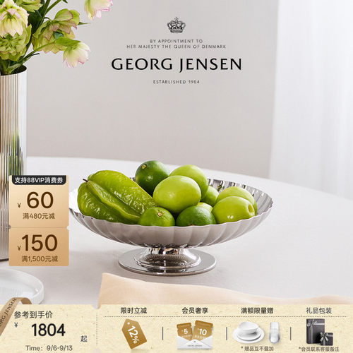 教师节礼物GeorgJensen乔治杰生BERNADOTTE高脚果盘