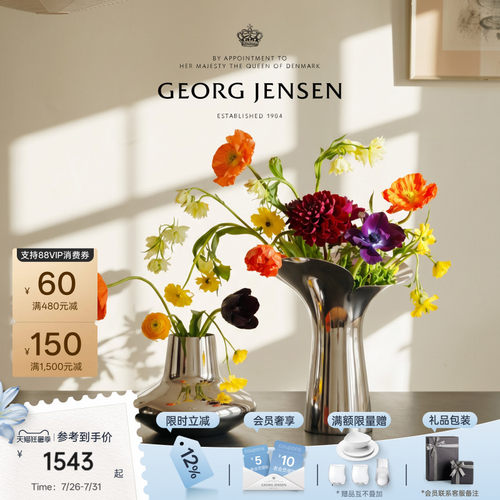 GeorgJensen乔治杰生桌面摆件插花花瓶不锈钢北欧