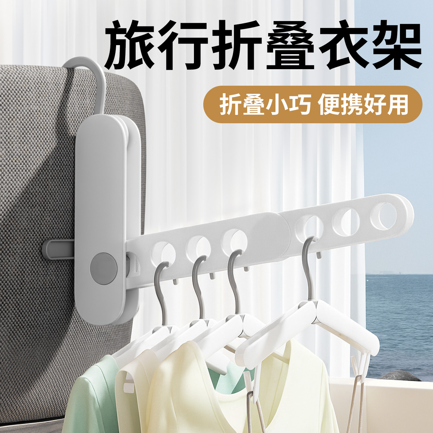 折叠晾衣架便携式旅游出差必备日本晾衣服神器挂衣多功能晒衣挂架