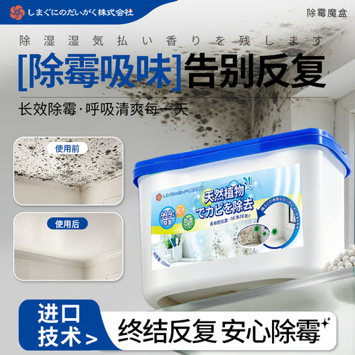去霉味神器房间去潮湿除霉味家用室内衣柜橱柜地下室除霉菌味