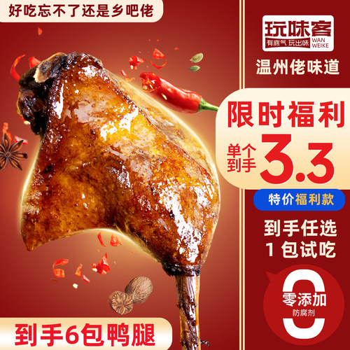 正宗乡巴佬五香大鸭腿即食小吃