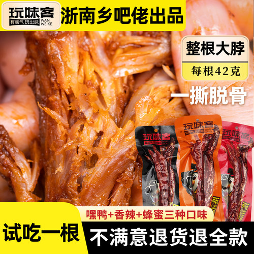 乡吧佬手撕鸭脖42g卤味零食