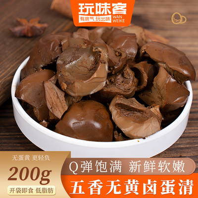 玩味客五香卤鸡蛋清无蛋黄休闲零食蛋白碎卤蛋边角料旗舰店乡巴佬