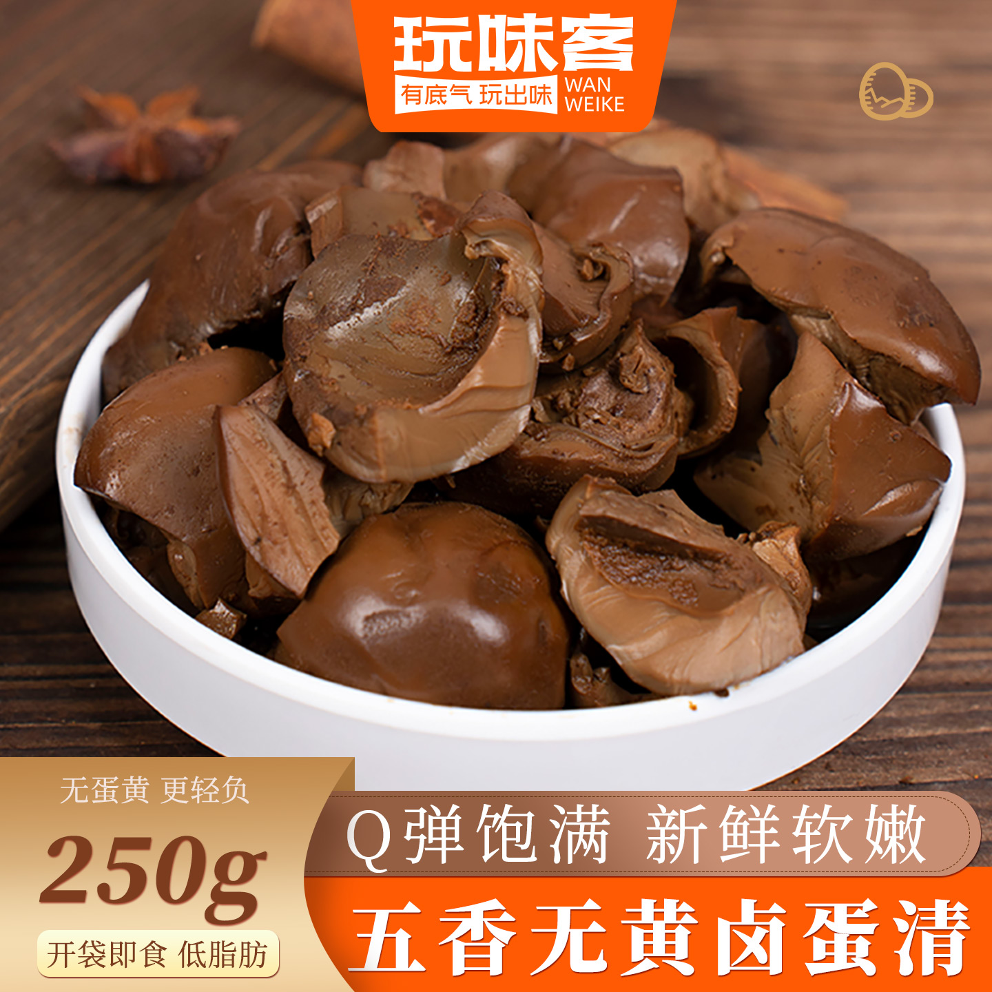 Q弹嫩滑，低脂轻腹担