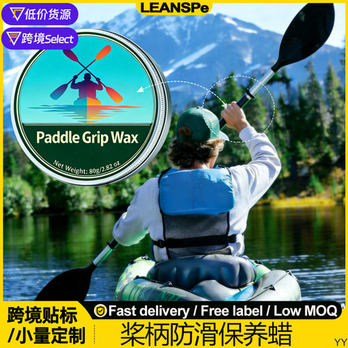 稀缺PaddleGripWax划桨