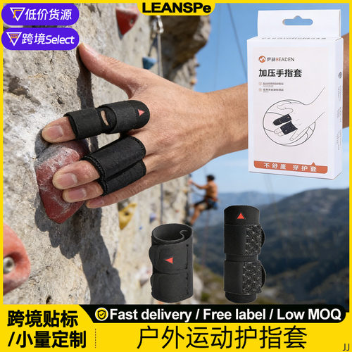 稀缺闪购运动护指套篮球