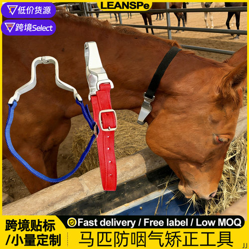 稀缺马用防咽气项圈可调