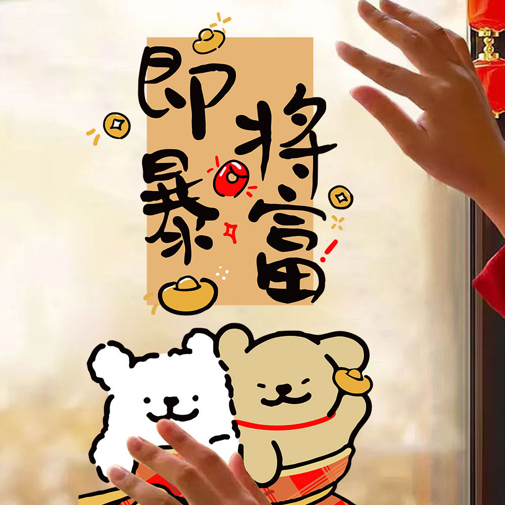 玻璃窗贴纸装饰橱窗窗贴春节过年布置玻璃门橱窗静电贴纸线条小狗