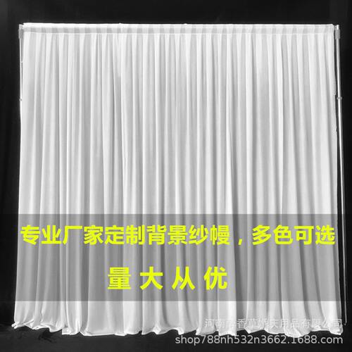 甄选婚庆背景布幔装饰 典礼舞台纱幔场地布置舞台冰丝布幕布厂家