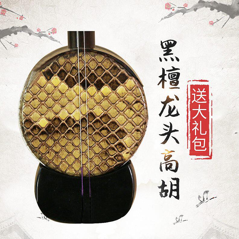 甄选厂家直供 玉强黑檀胡 民族乐器龙头弯头 二胡乐器