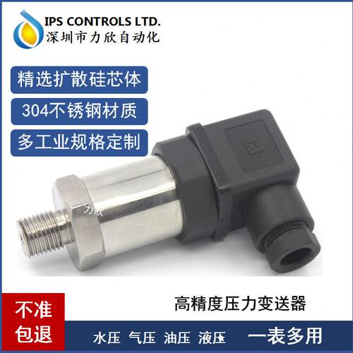甄选I2C总线式布线485智能温压力变送器SPI小巧型扩散硅压力传感