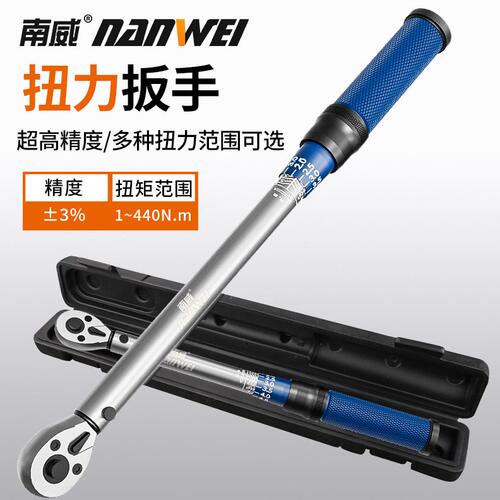 甄选9P1E南威公斤扭力扳手精度可调式力矩扳手汽车摩托车火花塞扭