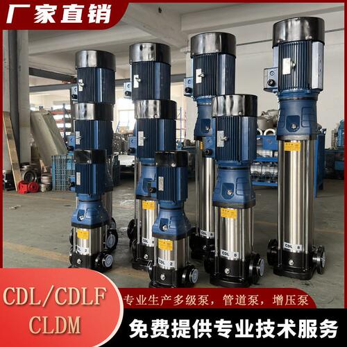 甄选南方同款农田灌溉小区供水压泵CDM/CDL不锈钢立式多级泵离心
