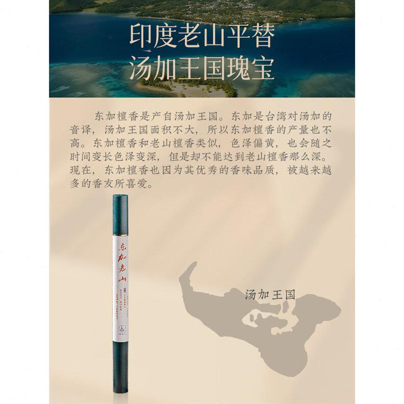 甄选天然东加老山檀香线香熏香家用室内持久点燃式香薰卧香喝茶点