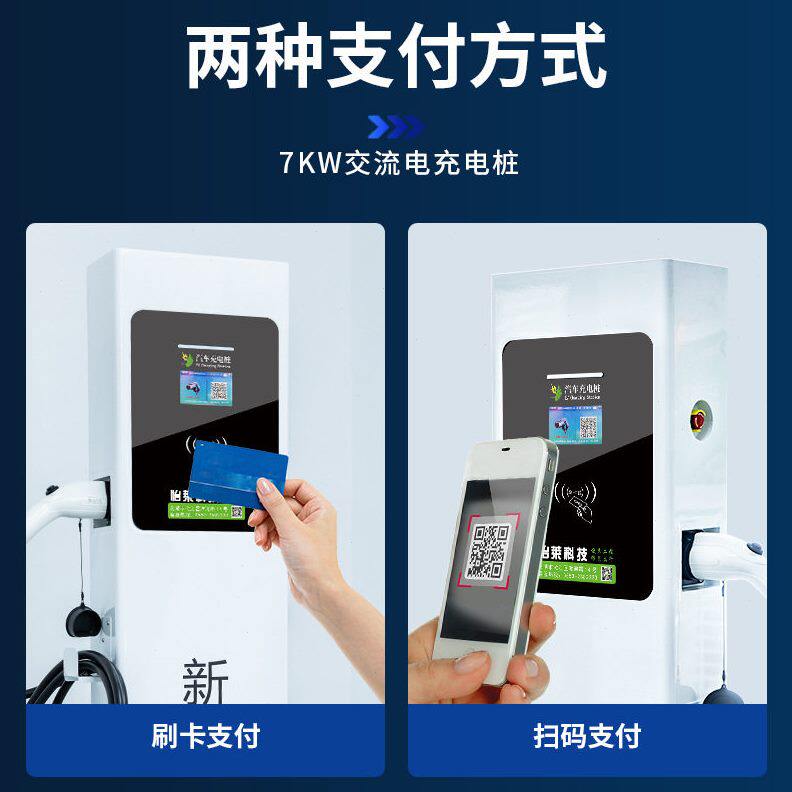 甄选怡莱7KW落地户外防雨款新能源汽车充电桩刷卡扫码家用商用充