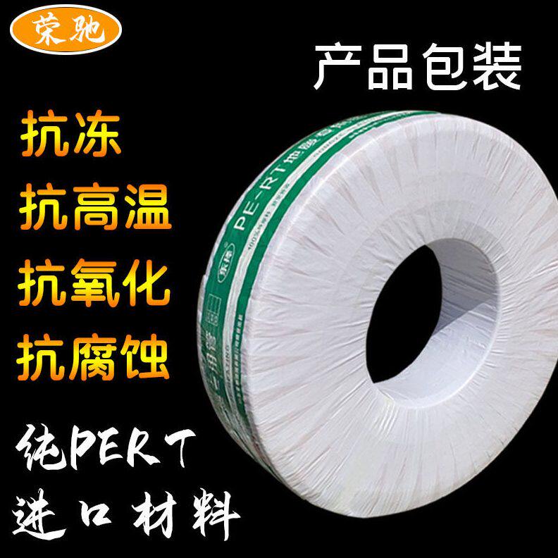 甄选荣驰地暖管家装双层纳米阻氧管PERT四分管pert20管地热管地暖