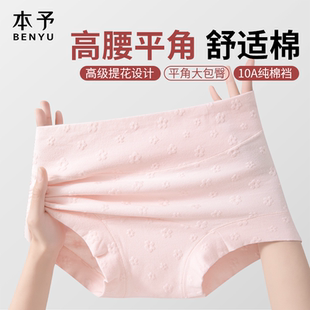 内裤女士纯棉平角2025新款高腰收腹无痕全棉抗菌裆女生四角短裤头