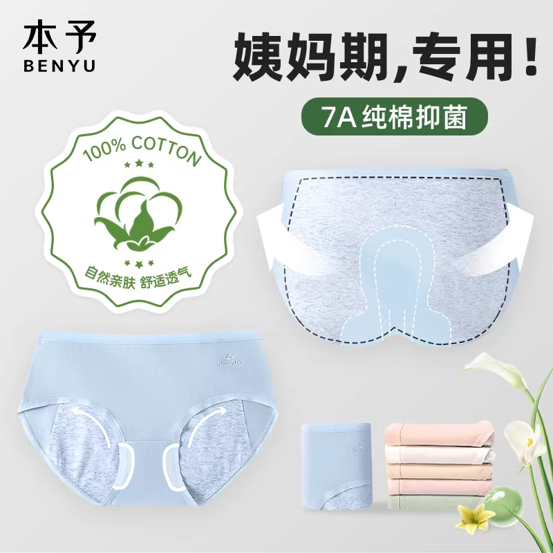 本予纯棉生理期内裤学生月经期防漏安全裤中腰例假抗菌女士卫生裤