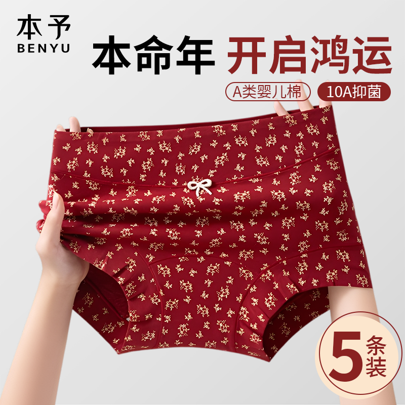 新年红色纯棉内裤女平角裤