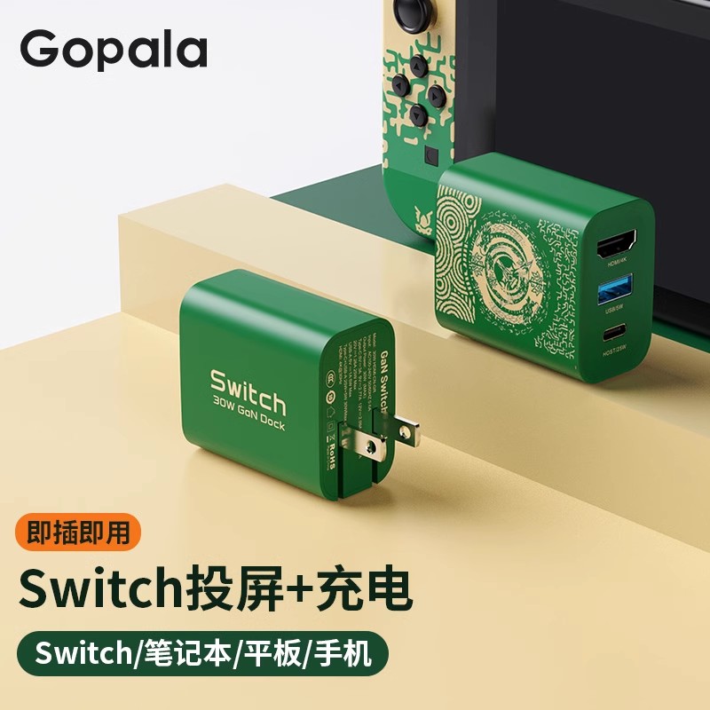 Switch便携底座氮化镓充电器投屏转接器4K高清电视投影仪拓展坞