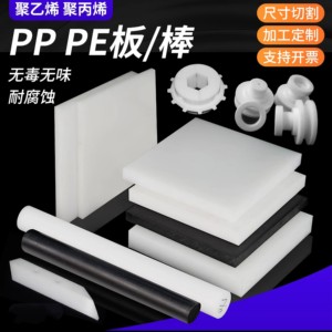 pp板pe板pom板加工定制