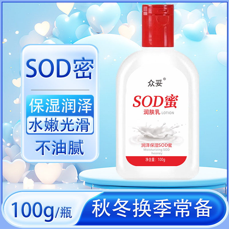 发3瓶】SOD密保湿维生素E乳润唇膏滋润保湿面霜护手霜搽脸身体乳