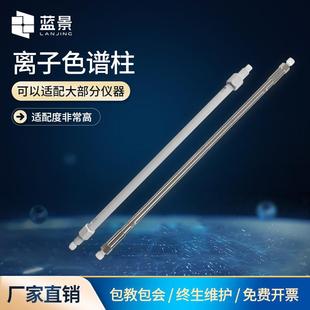 阳离子色谱柱HD系列阴离子保护柱分析柱碳酸根体系色谱柱
