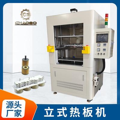 PP立式数控液压热板塑焊机厂家塑料热板机小型热板焊接机