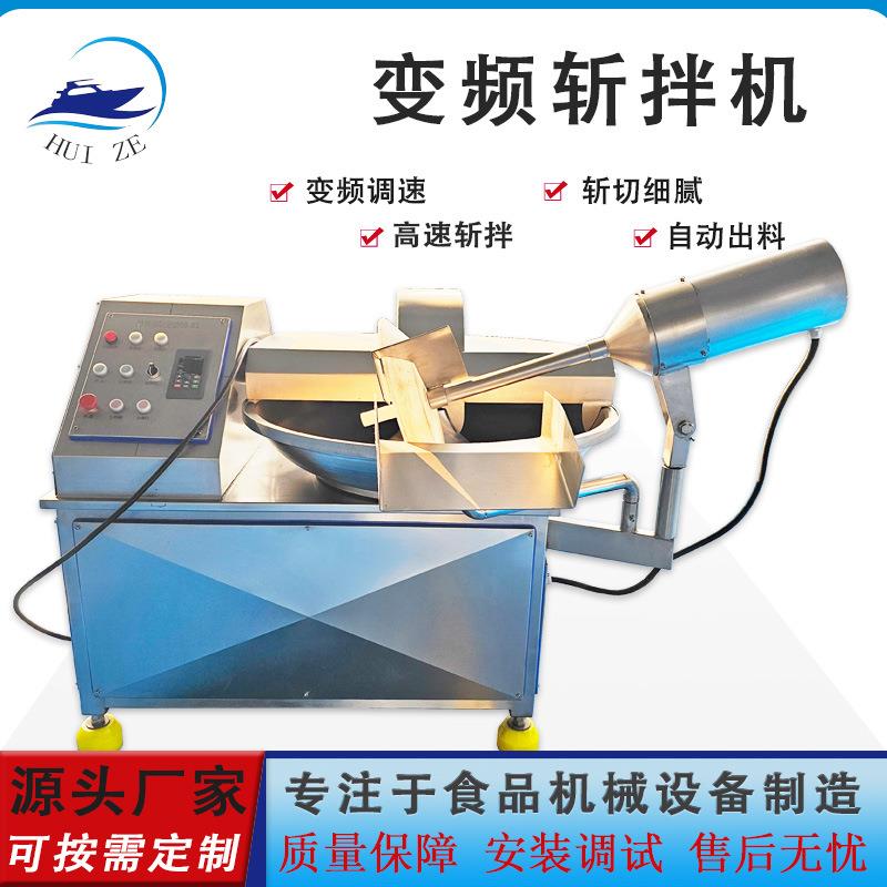 厂商用蒜沫料理肉斩切机包子水饺肉陷设备虾丸乳化高速变频斩拌机