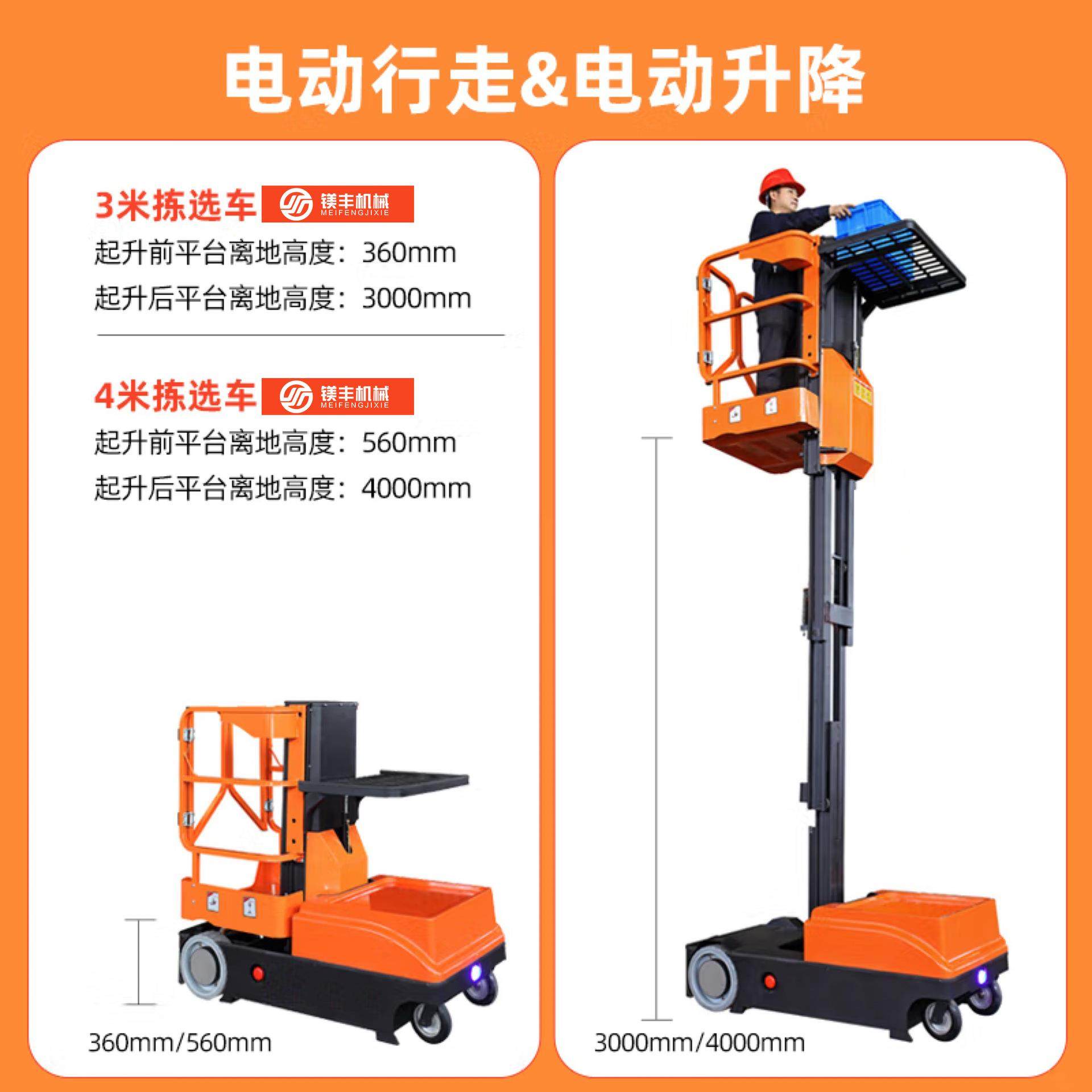 高空拣选车电动升降机仓库取货升降台全自行高空车移动式取料机,搬运/仓储/物流设备,其他起重搬运设备,淘宝优惠券,粉丝福利购,淘宝优惠卷