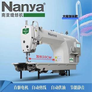 电脑自动剪线自动倒缝自动抬压脚大旋梭厚料工业家用平缝机 加长版