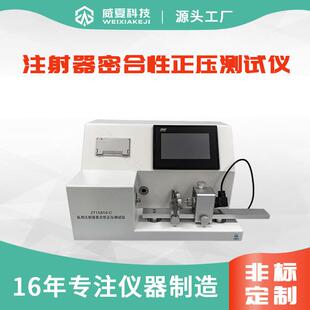 C泄漏检测设备ISO认证一键打印 注射器密合性正压测试仪ZY15810