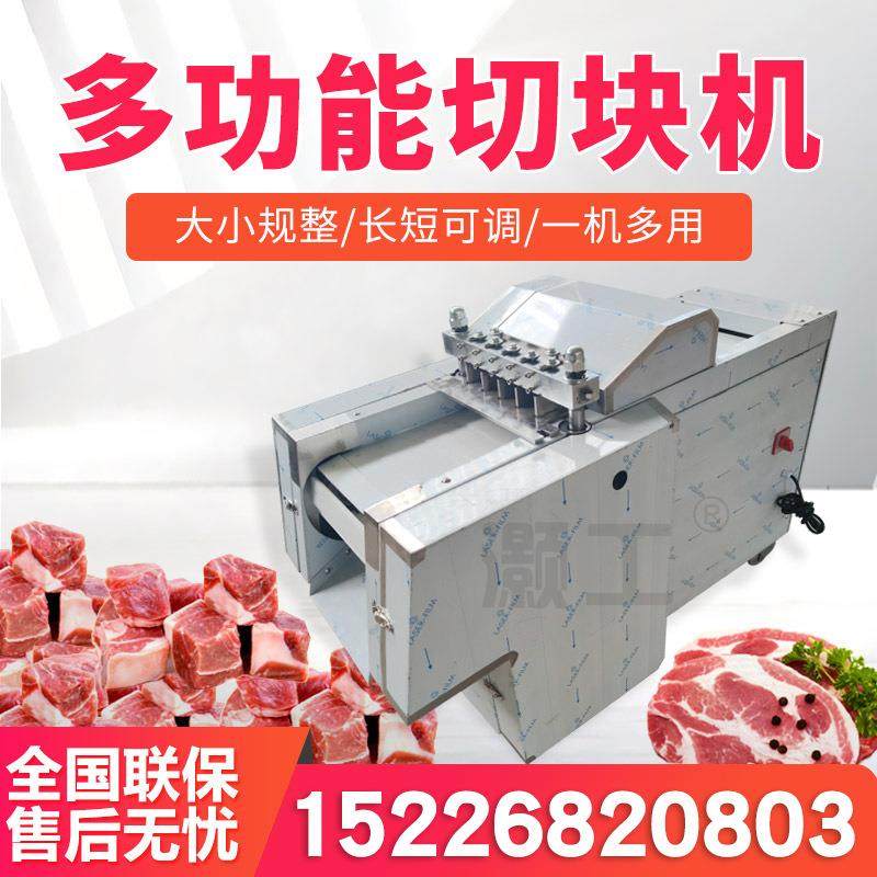 新款剁块机鸡鸭鱼排骨肉类切块切条全自动型切块机商用,清洗/食品/商业设备,其他食品加工设备,淘宝优惠券,粉丝福利购,淘宝优惠卷